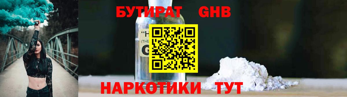Бутират буратино  Вход с VPN  Богородск 