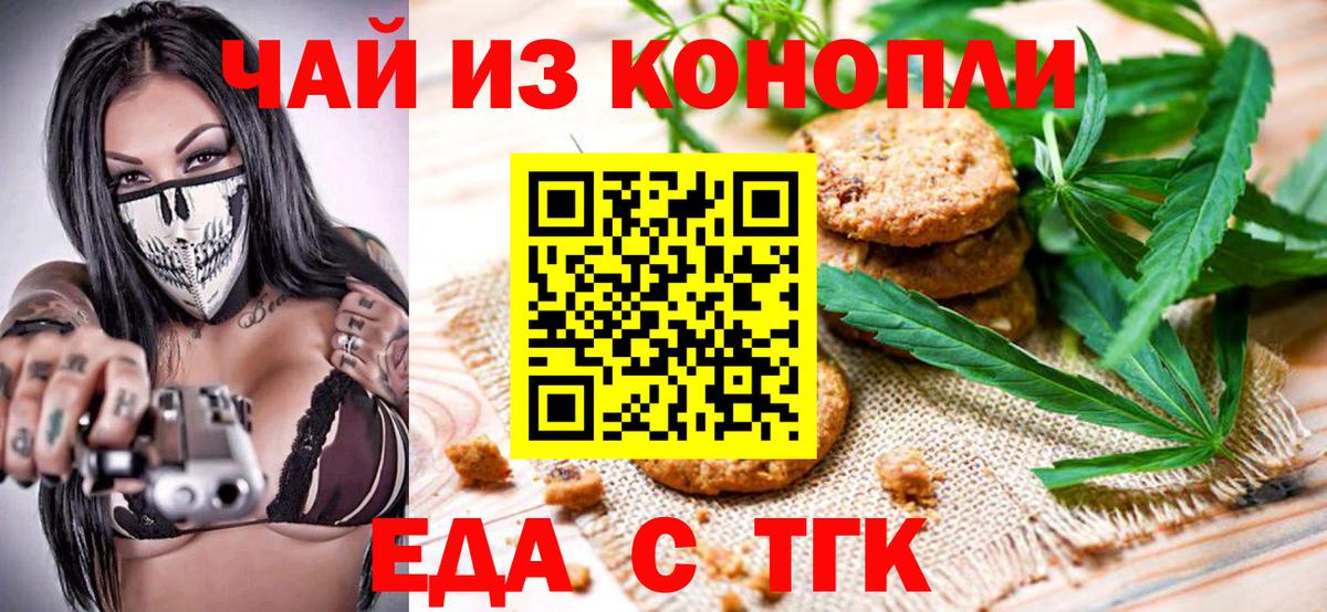 Богородск  Печенье с ТГК конопля  Вход с VPN 