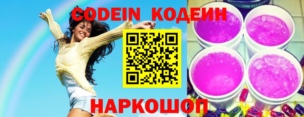 Богородск  Кодеиновый сироп Lean напиток Lean (лин)  Вход с VPN 