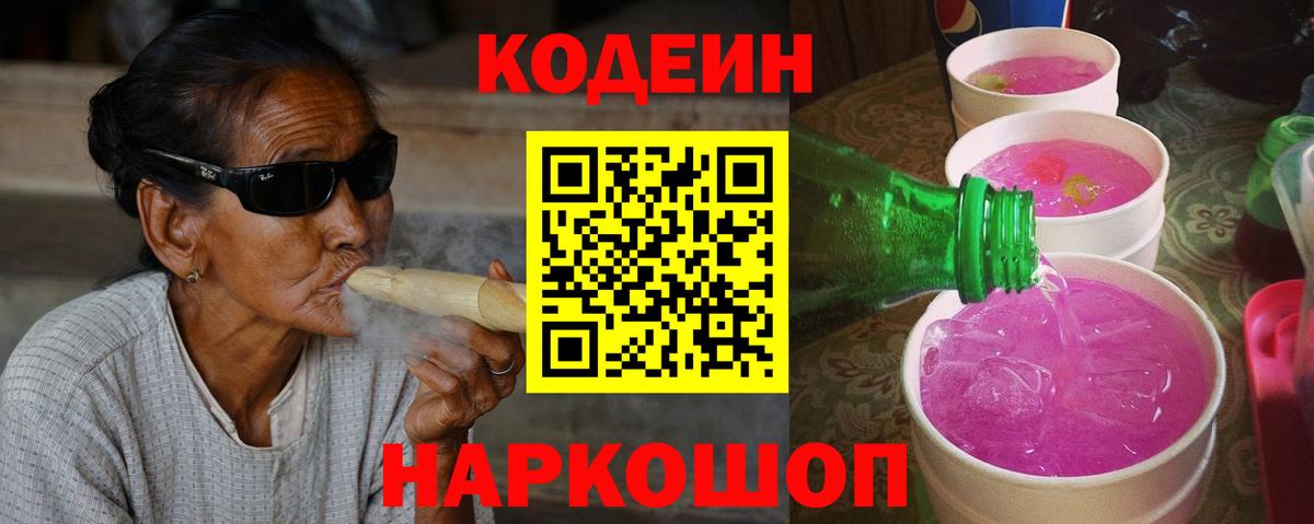 Кодеиновый сироп Lean напиток Lean (лин) Богородск