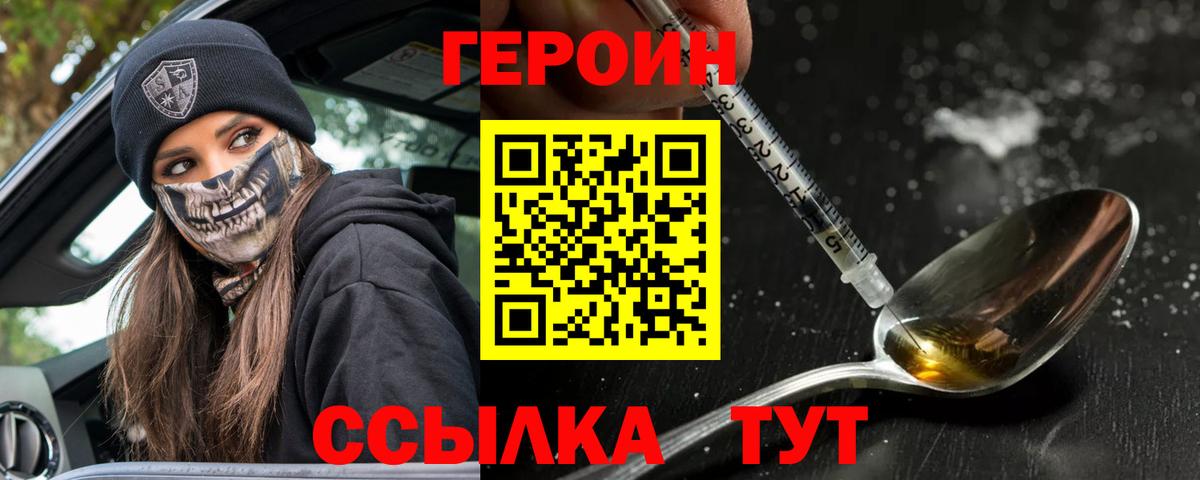 ГЕРОИН хмурый Богородск