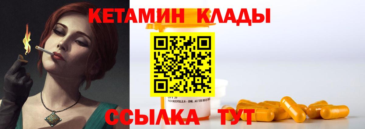 КЕТАМИН VHQ  Кетамин ketamine  Богородск 