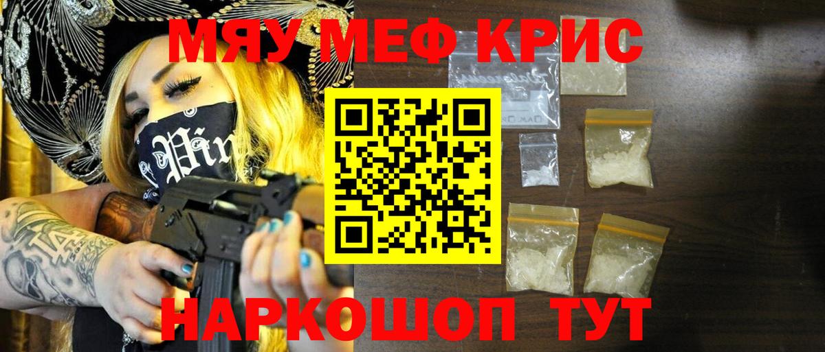 МЕФ кристаллы Богородск