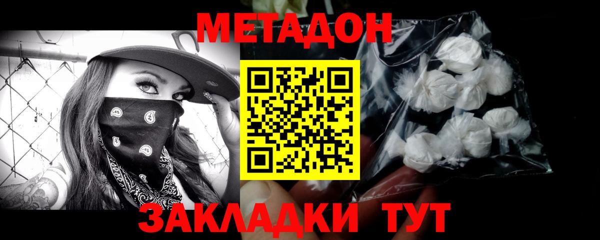 МЕТАДОН кристалл  Вход с VPN  даркнет официальный сайт  Богородск  гидра ТОР 
