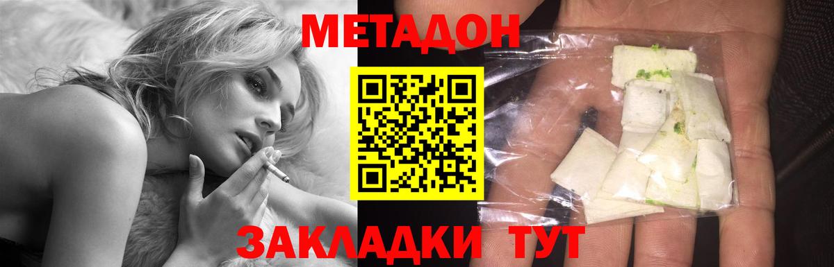 Метадон methadone  ссылка на мегу   Богородск 