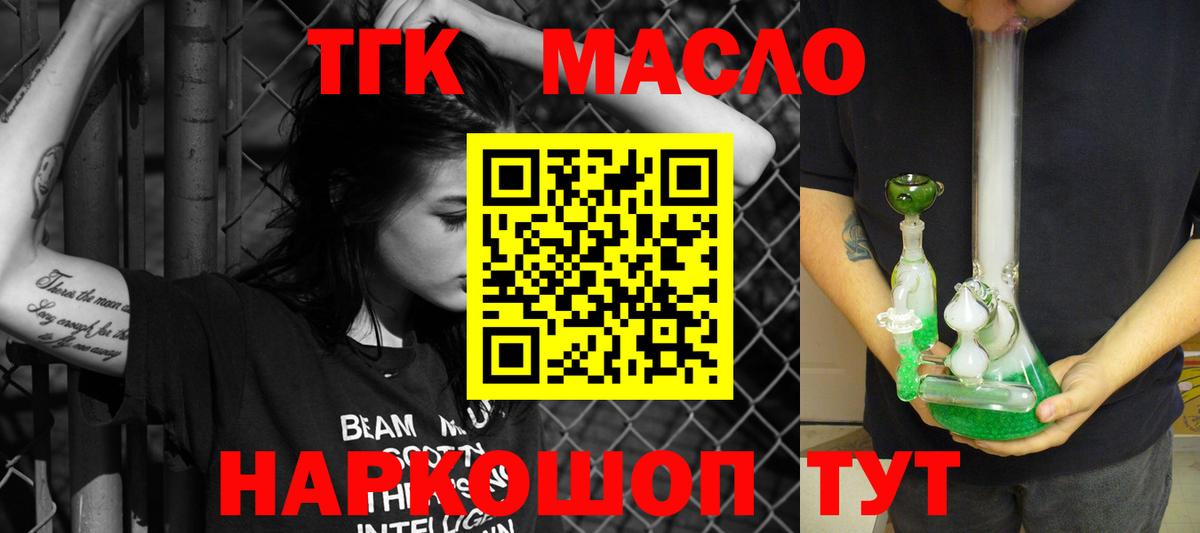 ТГК THC oil  Вход с VPN  Богородск 