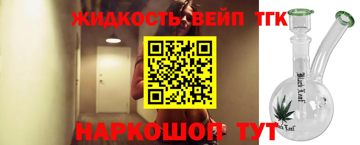 Дистиллят ТГК вейп Богородск